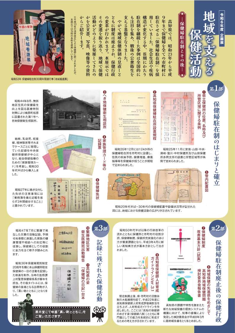 地域を支える保健活動チラシ_2