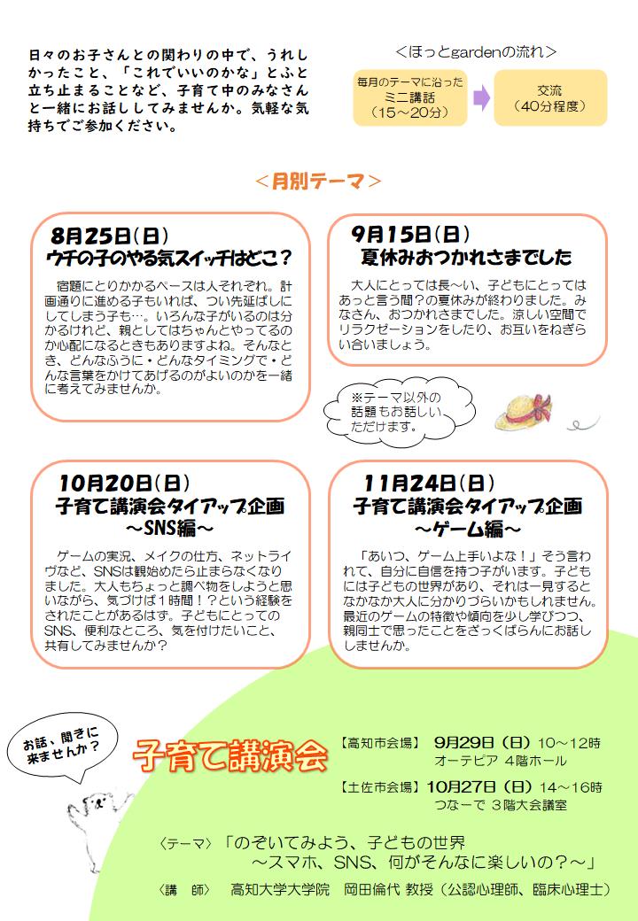 ほっとgarden（8～11月）裏