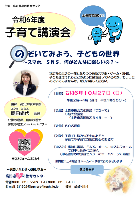 子育て講演会チラシ（土佐市会場）