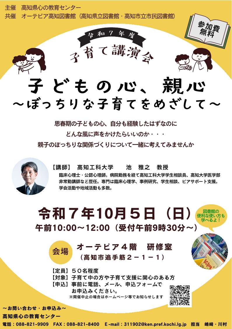 【チラシ】子育て講演会