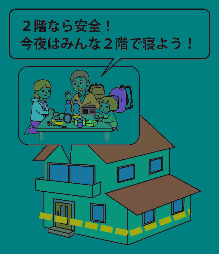 ２階に避難