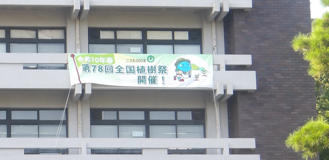 横断幕