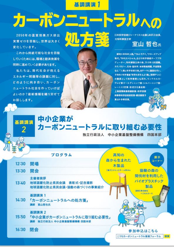 脱炭素シンポジウムチラシ_2