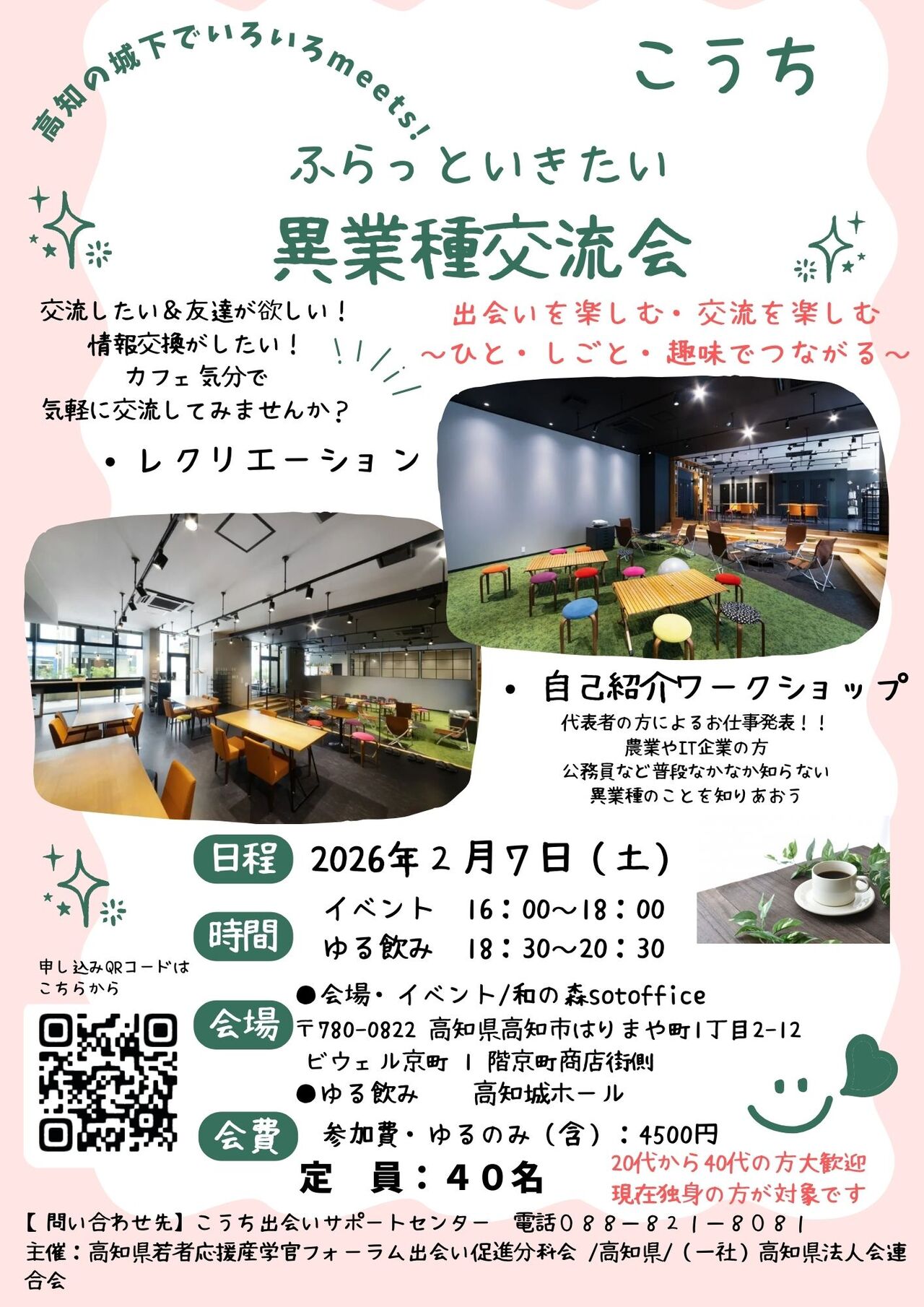 【R8.2.7】異業種交流会