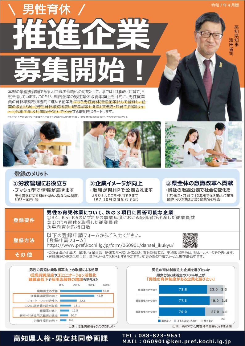 オモテ（最終版）男性育休推進企業募集チラシ