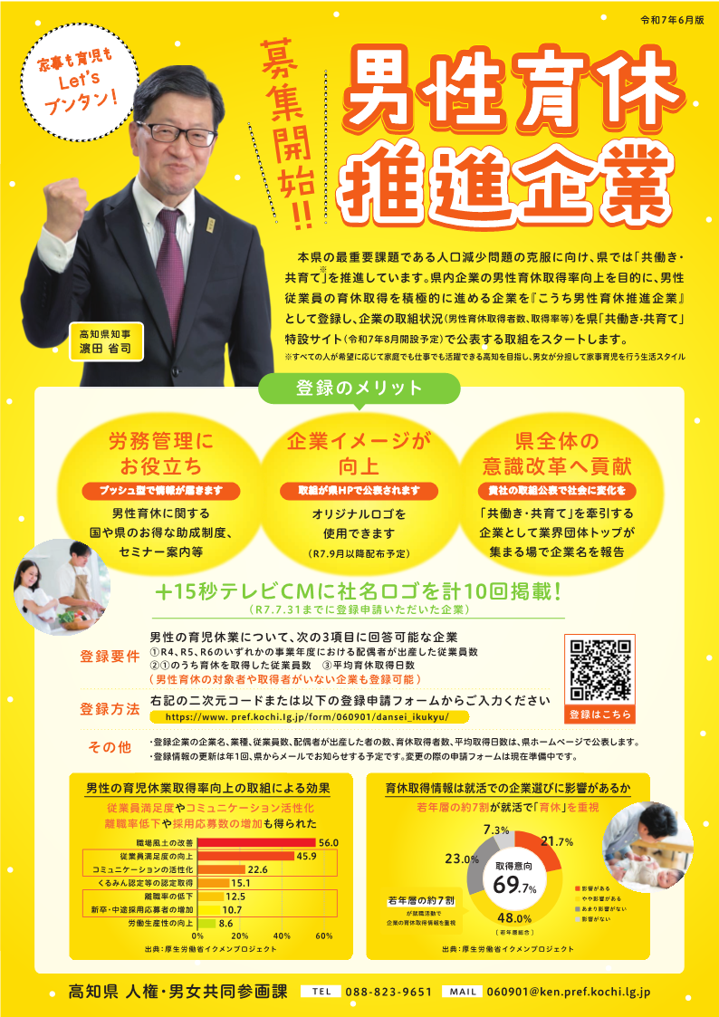 （オモテ）男性育休推進企業募集チラシ 