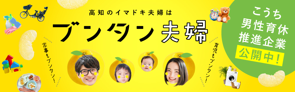 共働き・共育て特設サイト