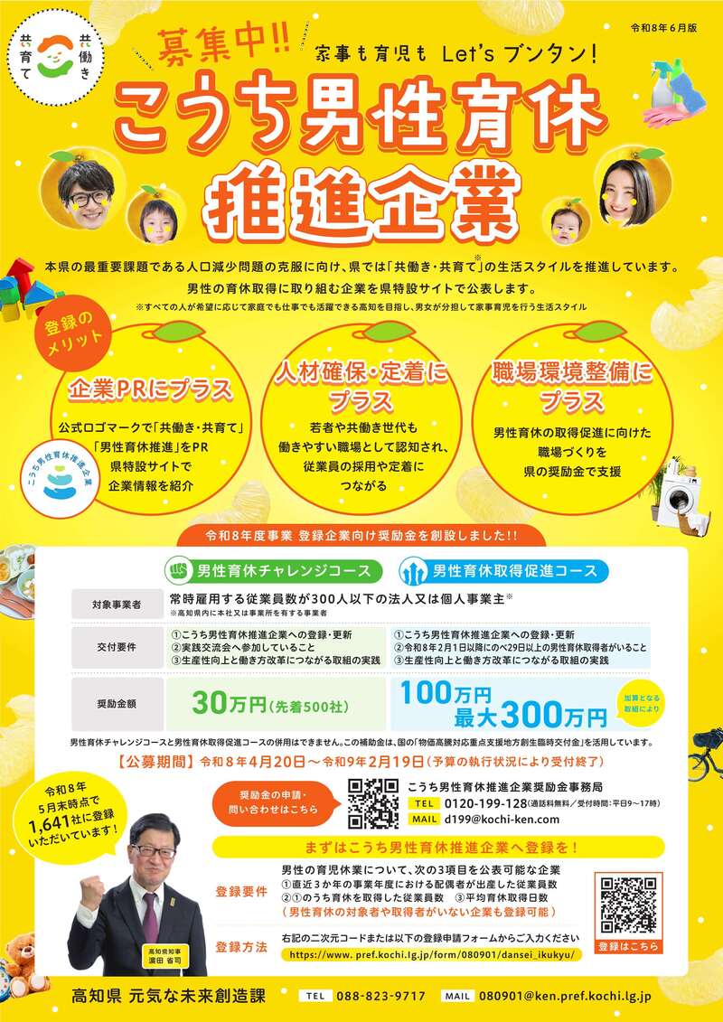 【令和8年6月版校了】2606男性育休推進企業募集チラシ_1
