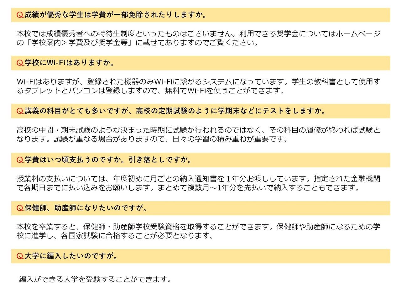 学校に関するよくある質問