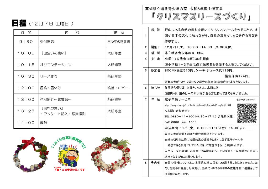 R６年度　クリスマス開催要項_2