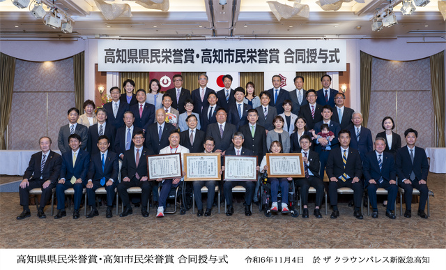 県民栄誉賞・市民栄誉賞写真（集合）