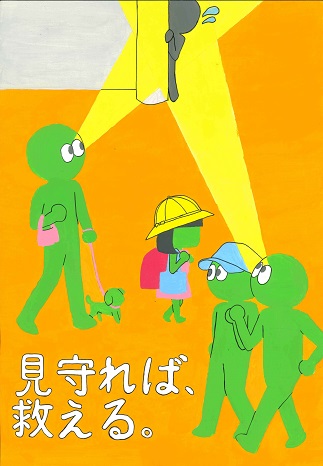 中学・高校生　佳作　山下