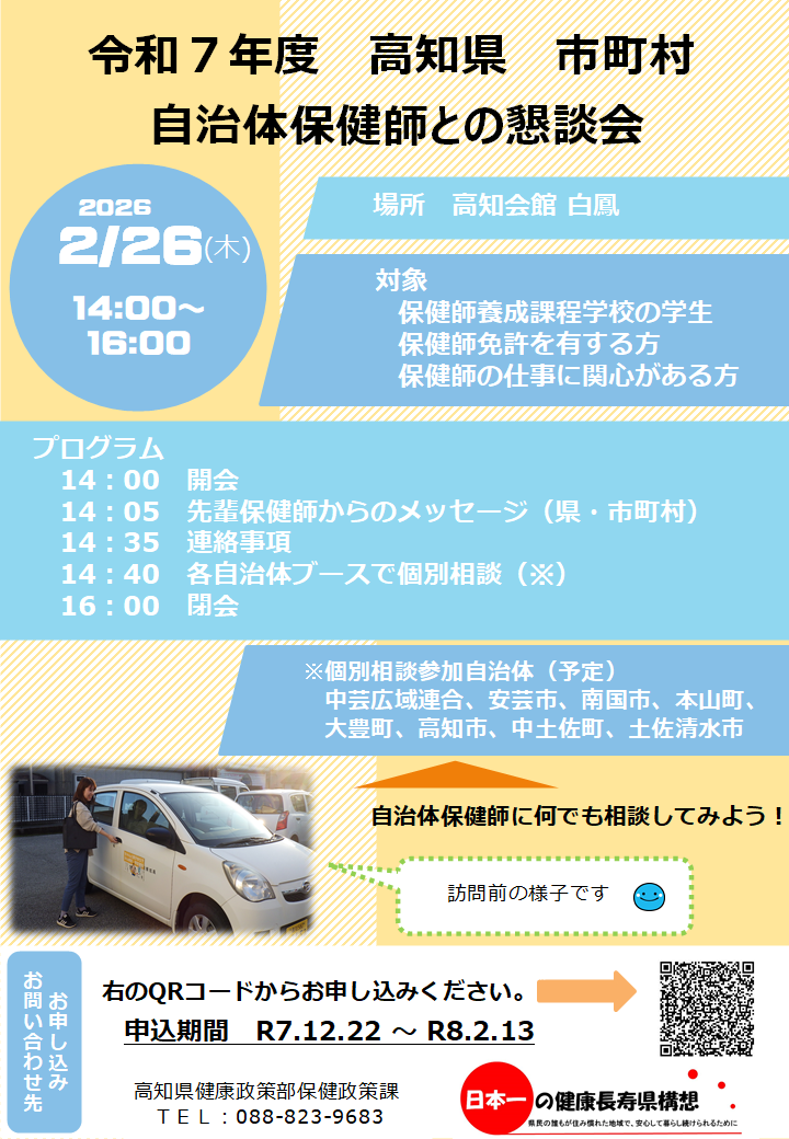 自治体保健師との懇談会チラシ