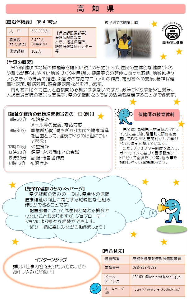 高知県（R8.5更新）