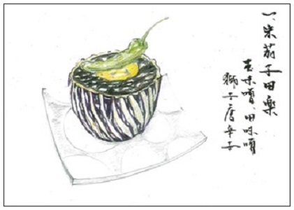 絵献立（茄子田楽）