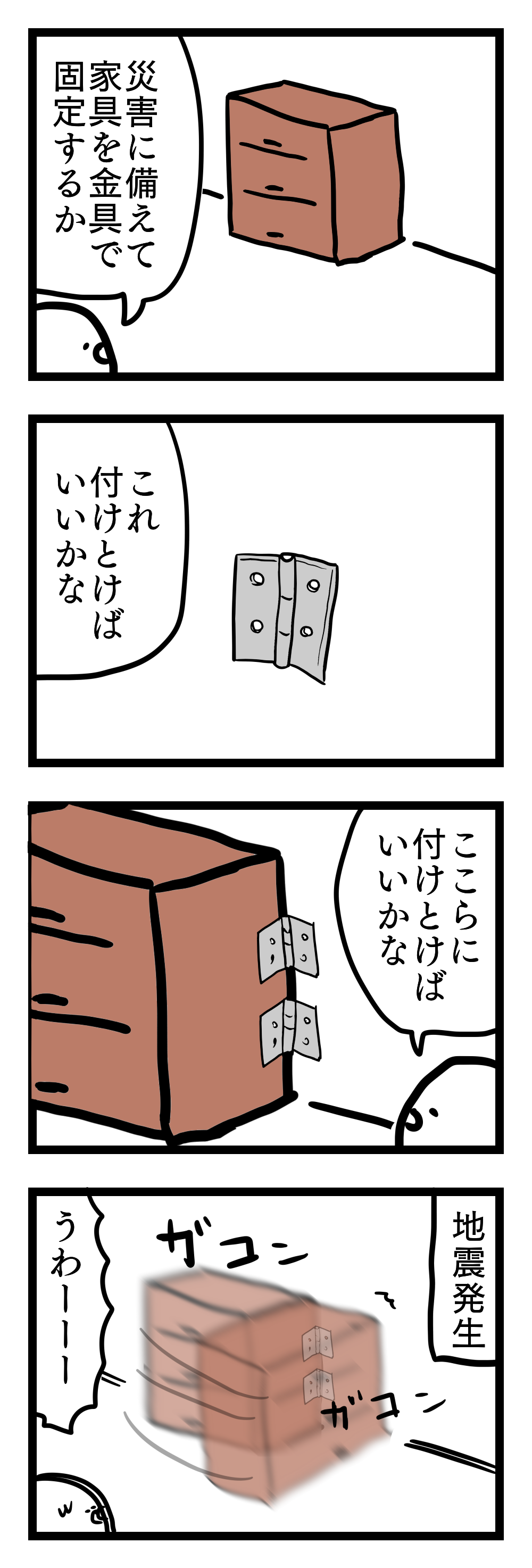 適切な金具で適切な取付を