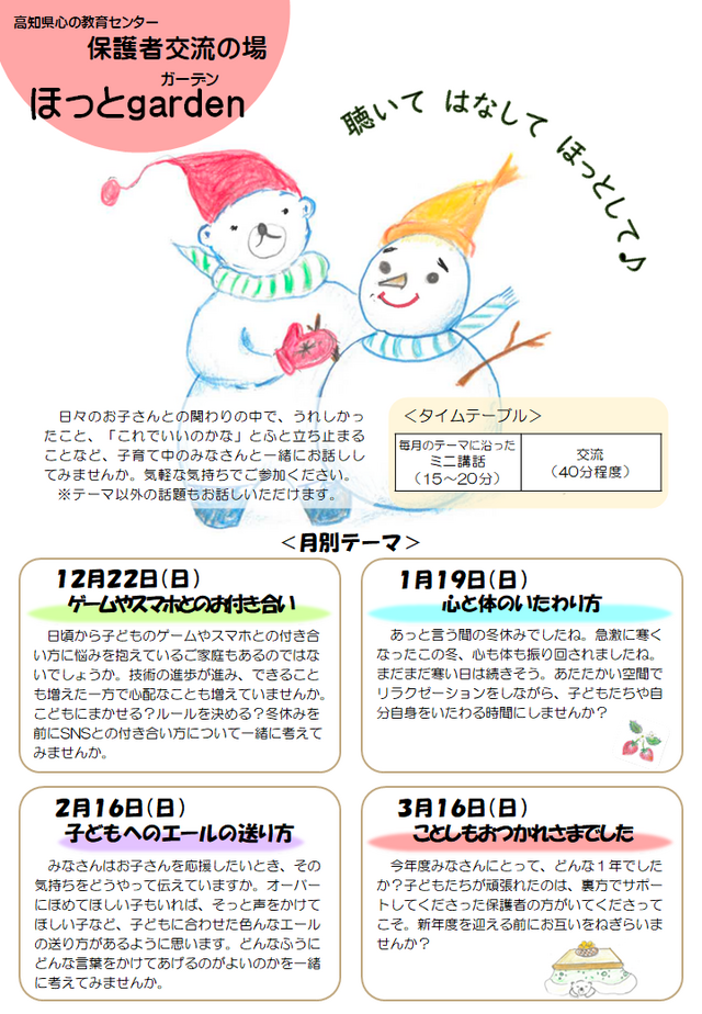 ほっとGarden（12～3月）表