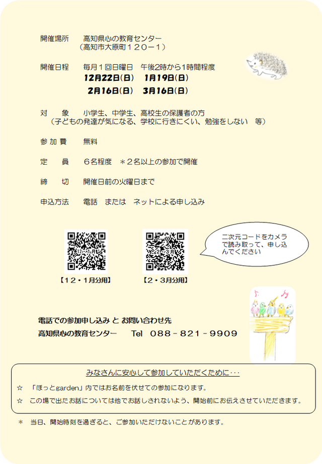 ほっとGarden（12～3月）裏