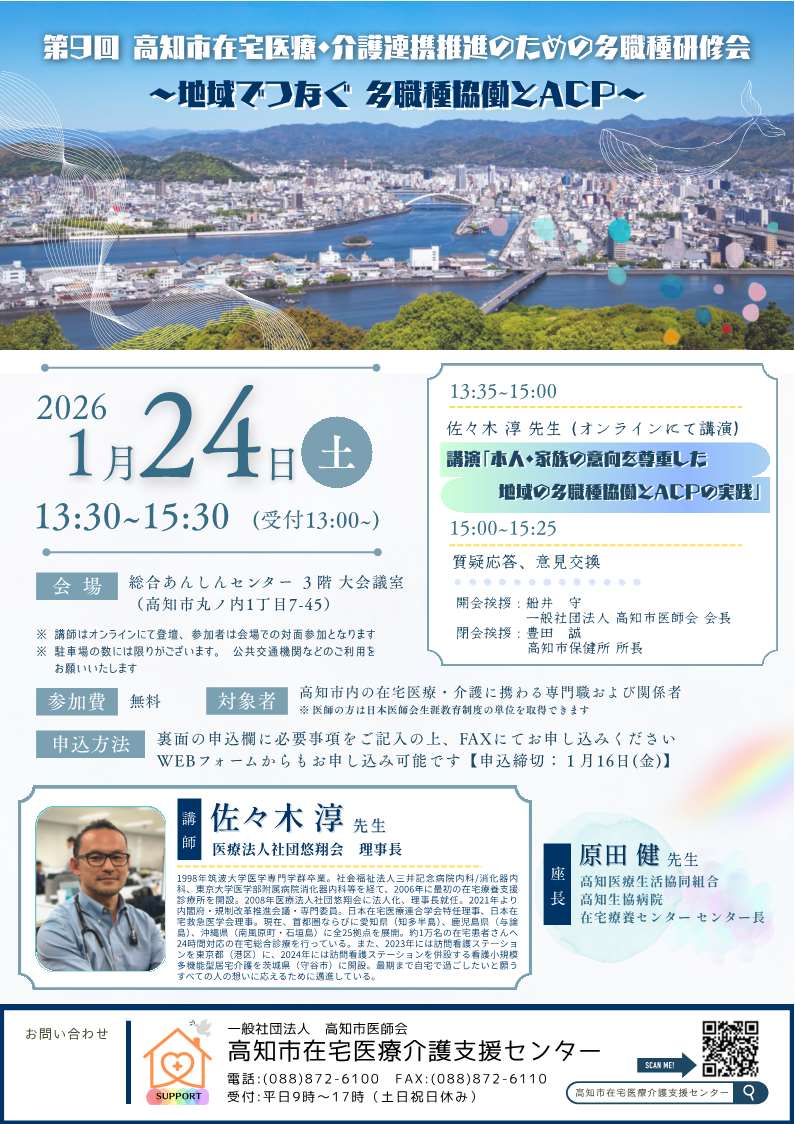 第9回多職種研修会ちらし_1