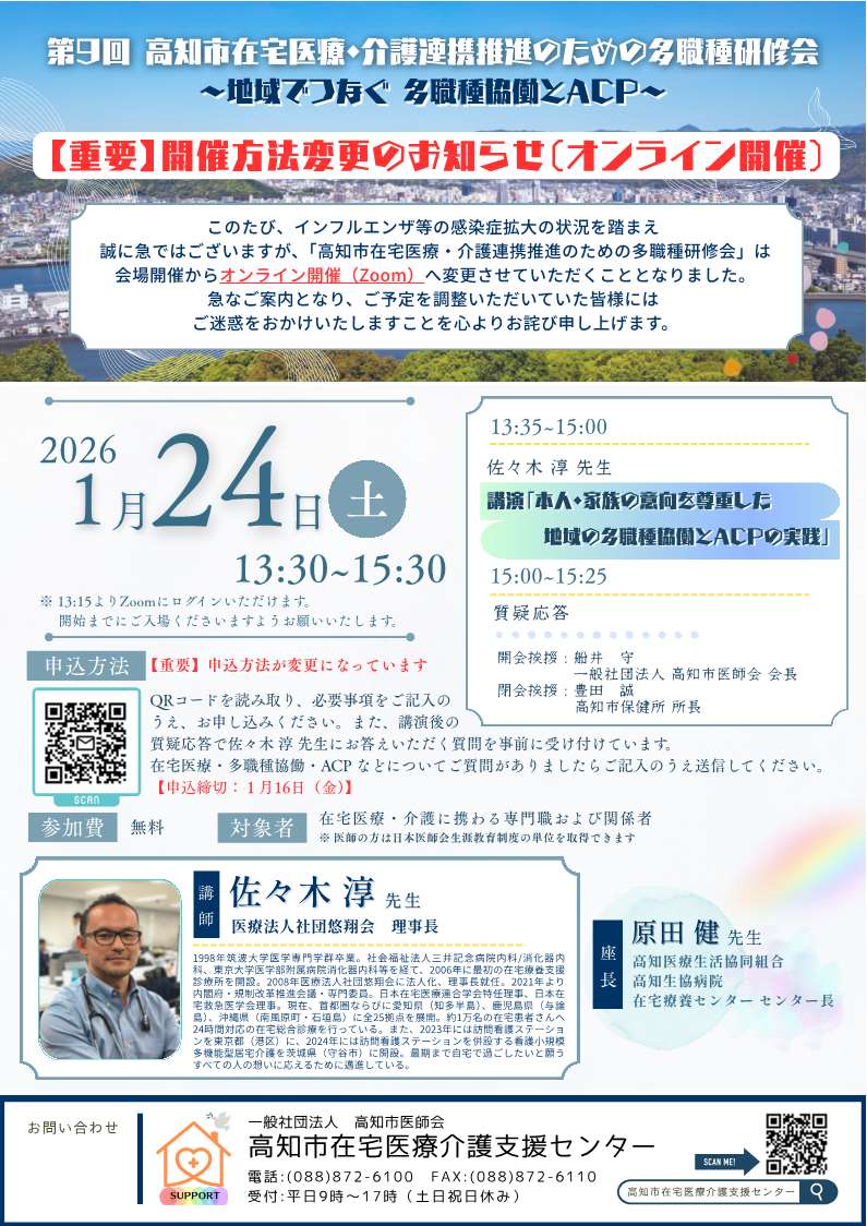 変更：(オンライン)多職種研修会ちらし_1