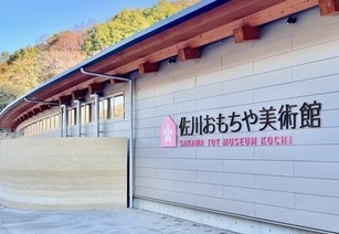 おもちゃ美術館