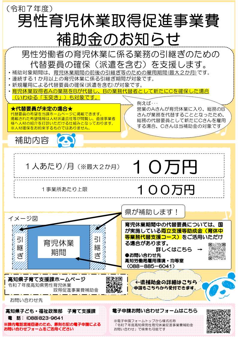 （令和７年版）男性育児休業取得促進事業費補助金チラシ