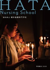 学校案内2026