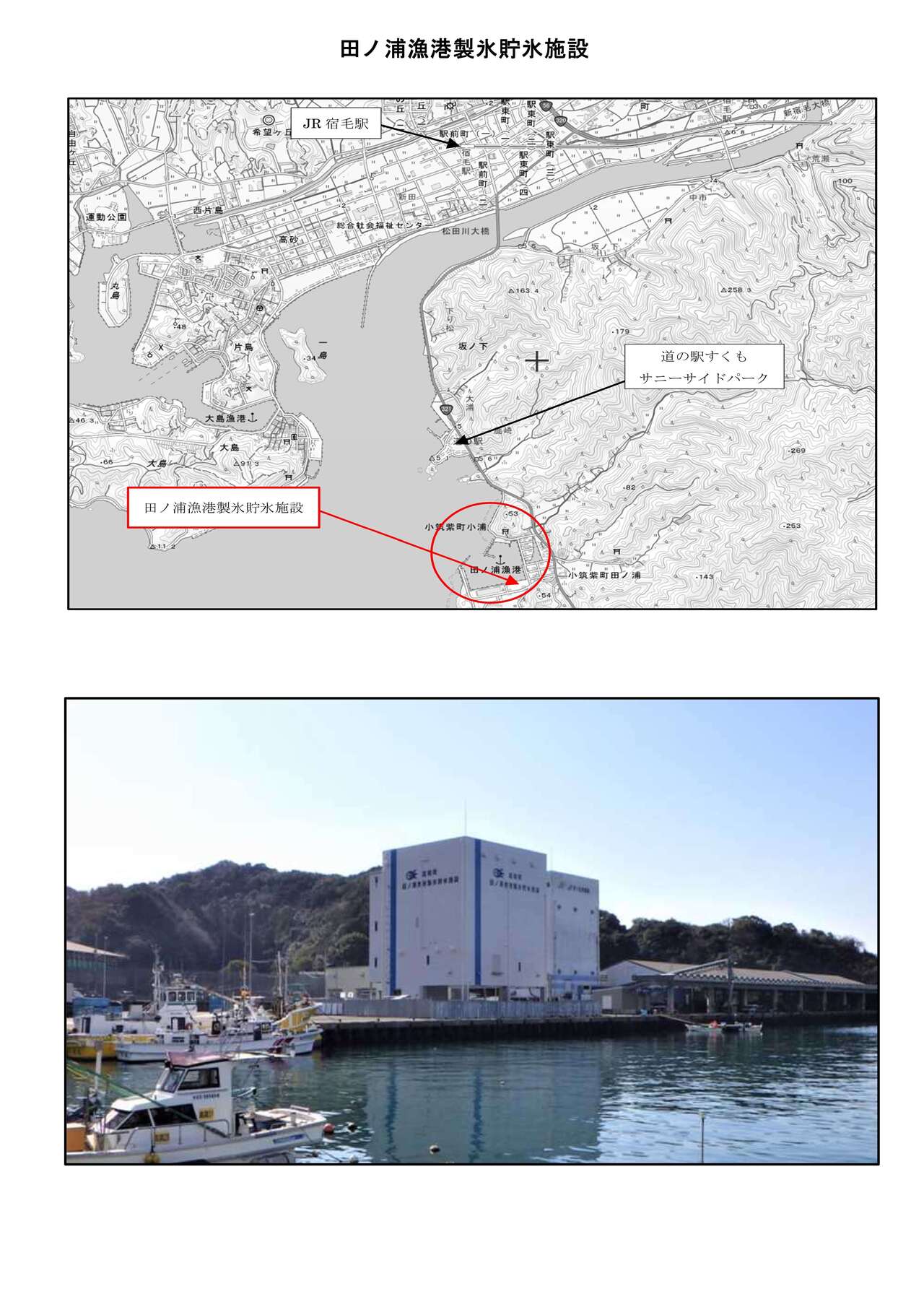 HP掲載用資料 田ノ浦_1