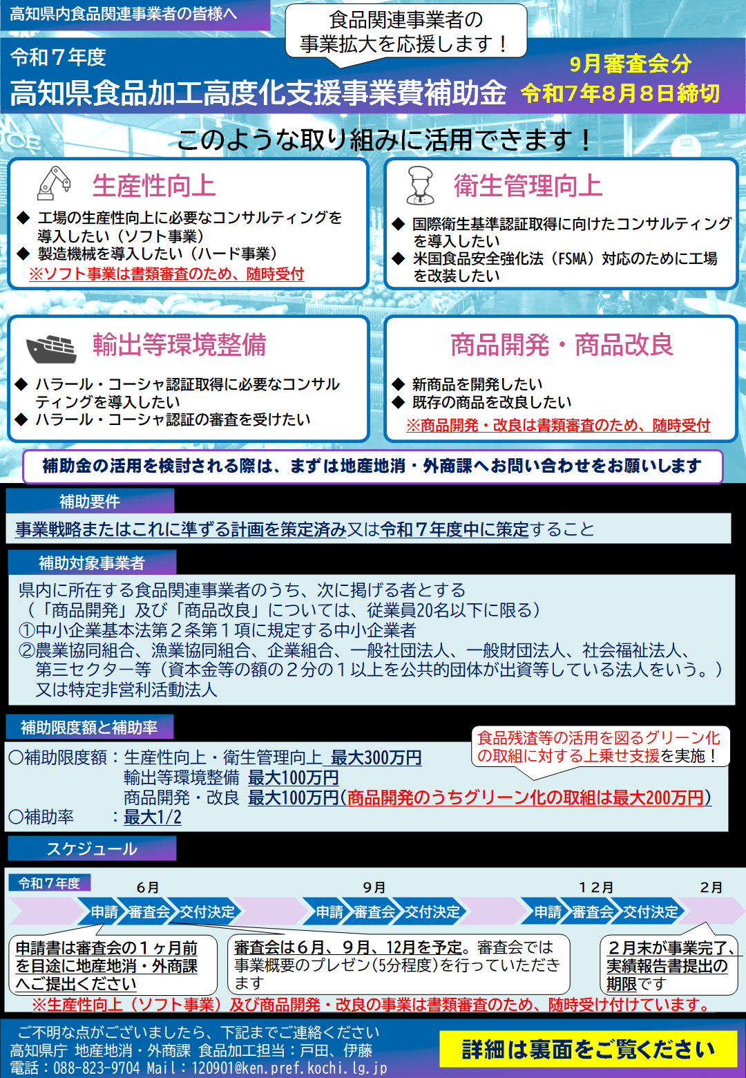 R7年高度化補助金チラシ（9月審査会締切追記）