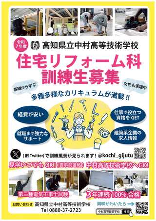 住宅リフォーム科訓練生募集チラシ（表）