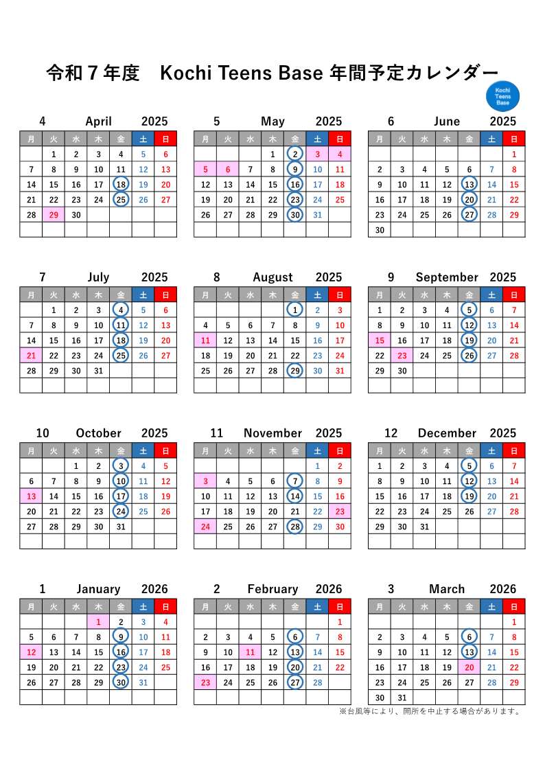 2025KTB年間予定カレンダー