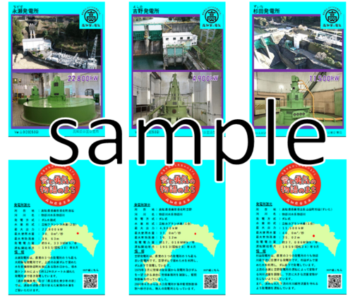 発電所カード　サンプル