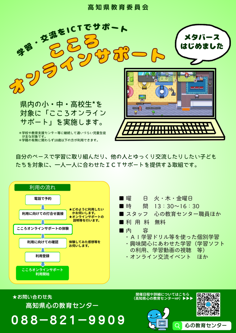 Ｒ７こころオンラインサポートチラシ