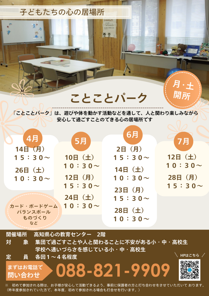 R7ことことパークチラシ（４～７月号）