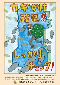 R6_啓発用ポスター（小学生の部　最優秀）