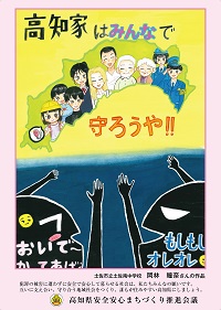 R6_啓発用ポスター（中学・高校生の部　最優秀）