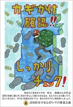 R6_啓発用ポケットティッシュ（小学生の部　最優秀）