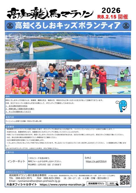 高知くろしおキッズ | 高知県