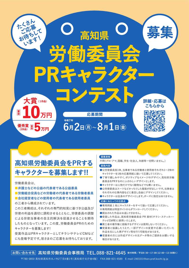 ★キャラコンテストチラシ
