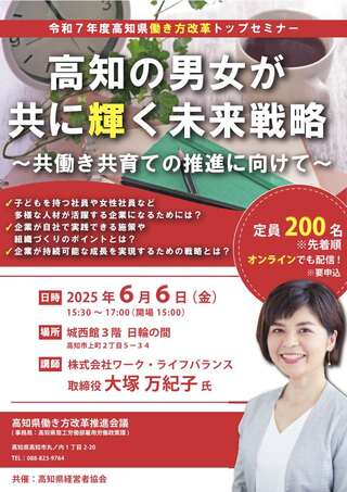 R7働き方改革トップセミナーチラシ_1