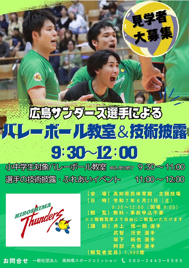 バレーボール教室見学チラシ