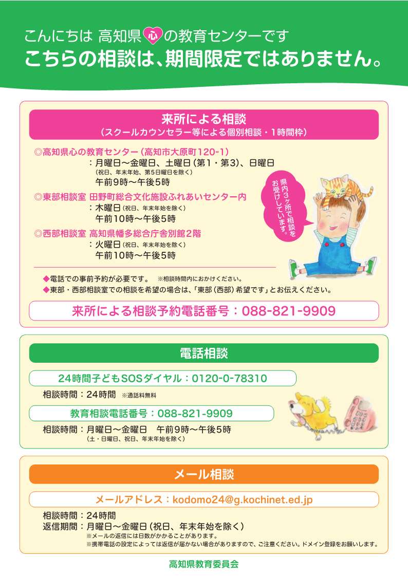 LINE相談チラシ2024（裏）