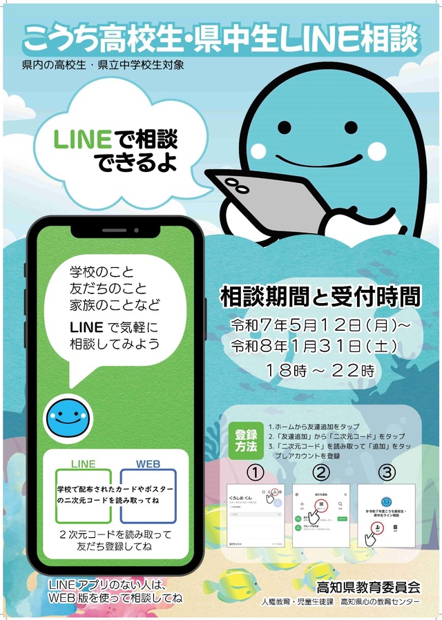 LINE相談HP掲載用compressed