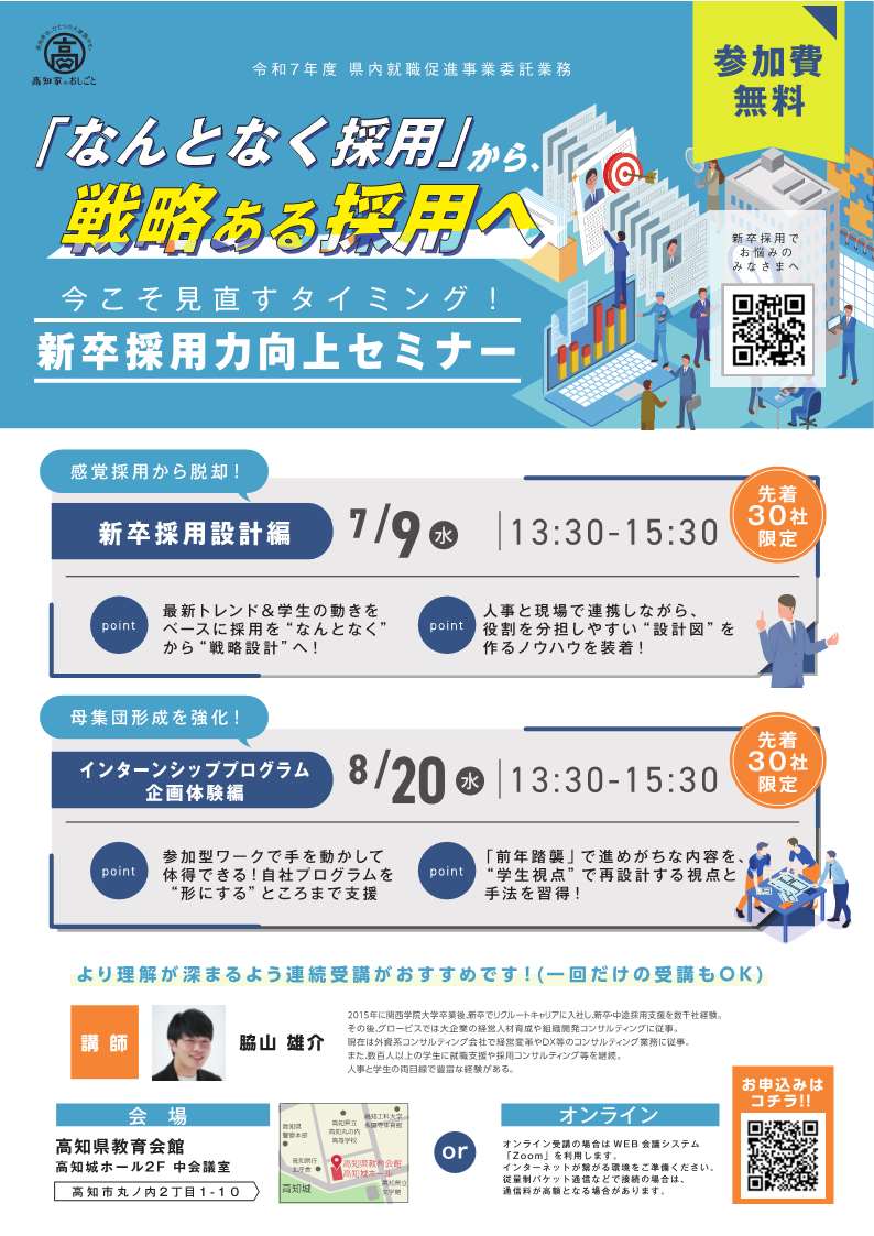 （１）【FIX版】県内就職促進事業_IS実施企業用チラシ_1
