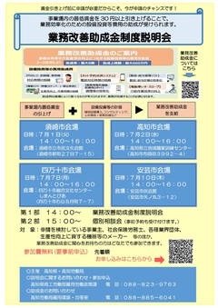 業務改善助成金説明会チラシ貼付用