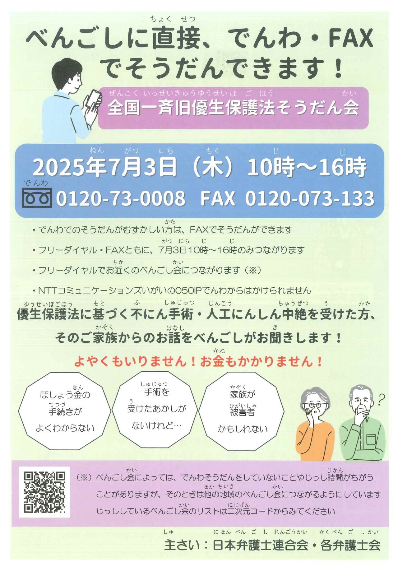 弁護士会チラシ1