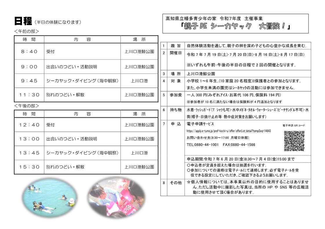 R7年度　親子DEシーカヤック・チラシ(完全電子申請版)_2