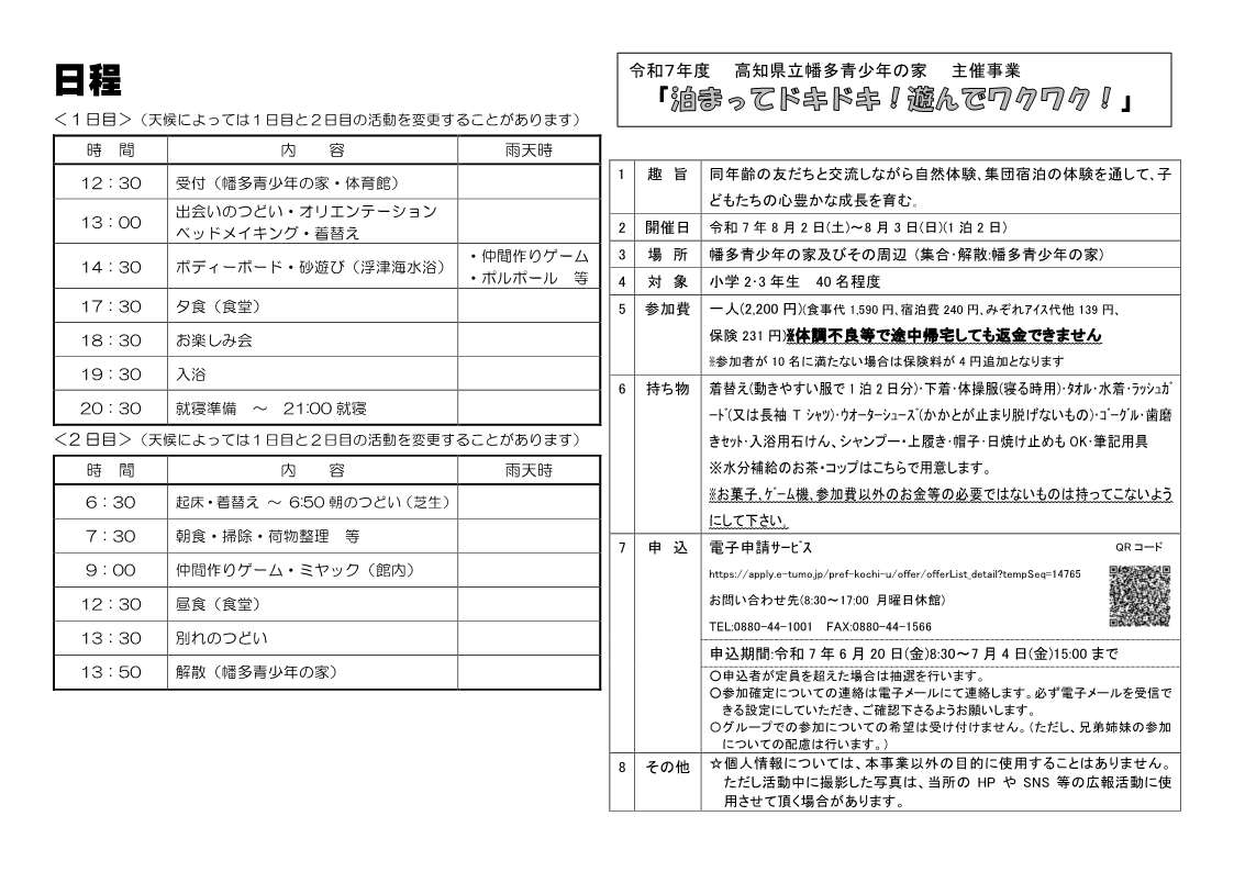 R7年度　泊まってドキドキ！・チラシ(完全電子申請版)_2