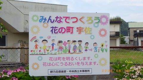 花の町宇佐