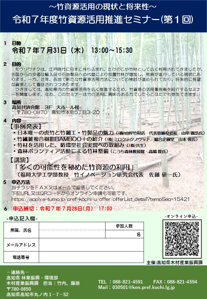 【チラシ】竹資源活用推進セミナー